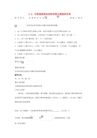 【金识源】2014年秋高中物理 2.4 匀变速直线运动的位移与速度的关系教案 新人教版必修1 