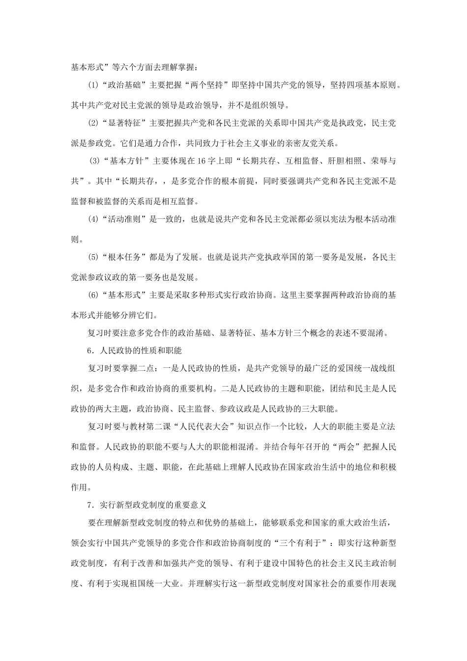 上海市高考政治一轮复习《政治常识》第八课 立党为公 执政兴国素材-人教版高三全册政治素材_第3页