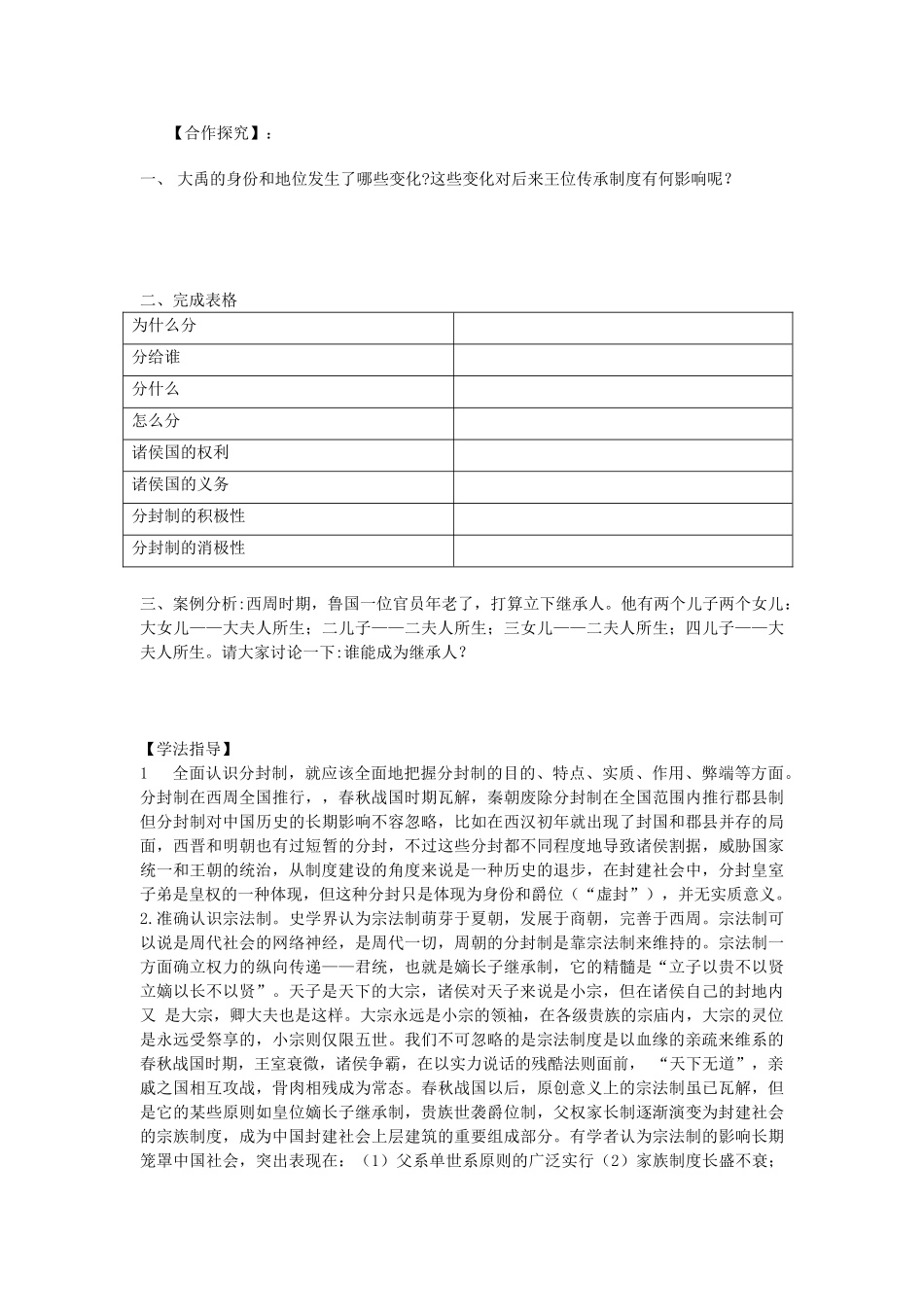 【金识源】2014年秋高中历史 1.1 夏、商、西周的政治制度学案 新人教版必修1_第2页