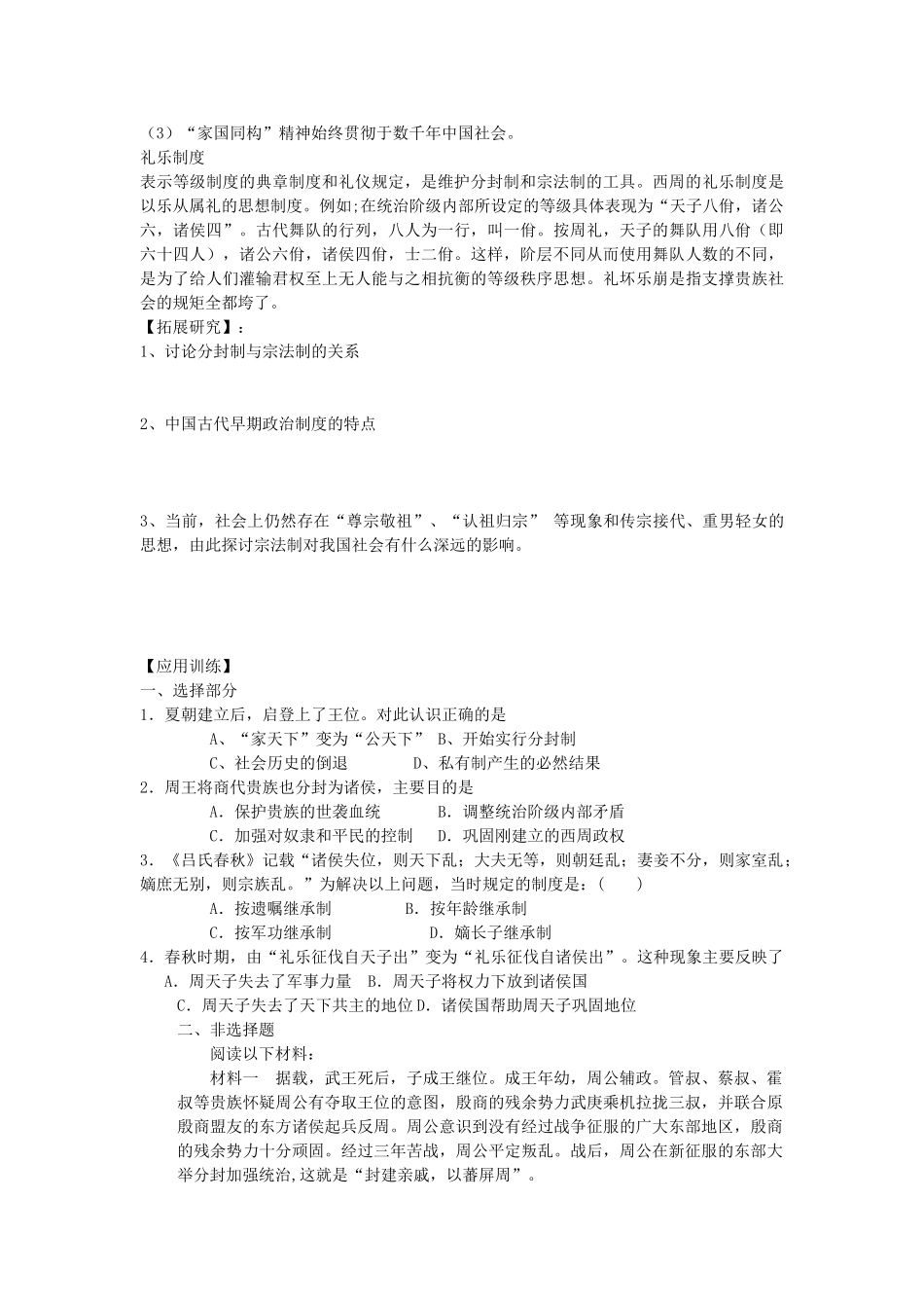 【金识源】2014年秋高中历史 1.1 夏、商、西周的政治制度学案 新人教版必修1_第3页