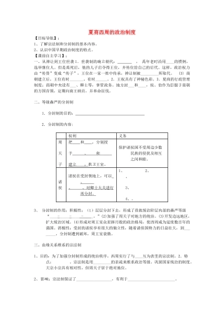【金识源】2014年秋高中历史 1.1 夏、商、西周的政治制度学案 新人教版必修1