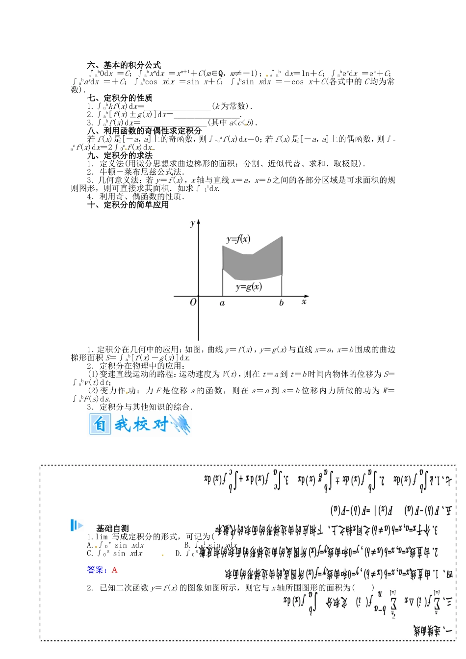 【金版学案】2015届高考数学总复习 基础知识名师讲义 第二章 第十六节定积分及其简单应用 理_第2页