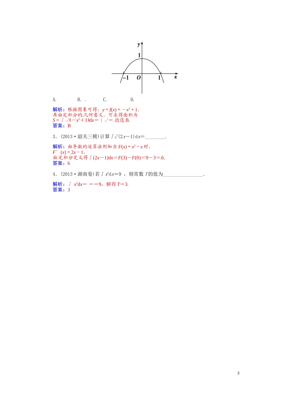 【金版学案】2015届高考数学总复习 基础知识名师讲义 第二章 第十六节定积分及其简单应用 理_第3页