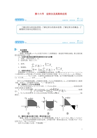 【金版学案】2015届高考数学总复习 基础知识名师讲义 第二章 第十六节定积分及其简单应用 理