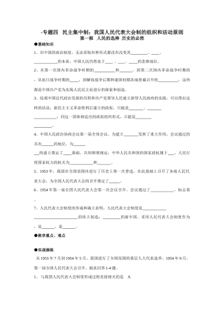 专题四   民主集中制(教师用）