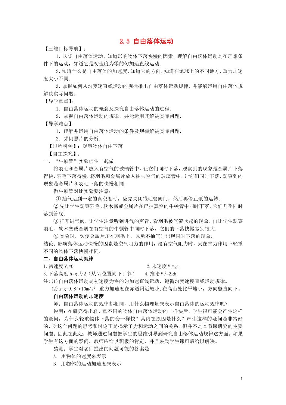 【金识源】2014年秋高中物理 2.5 自由落体运动导学案 新人教版必修1 _第1页