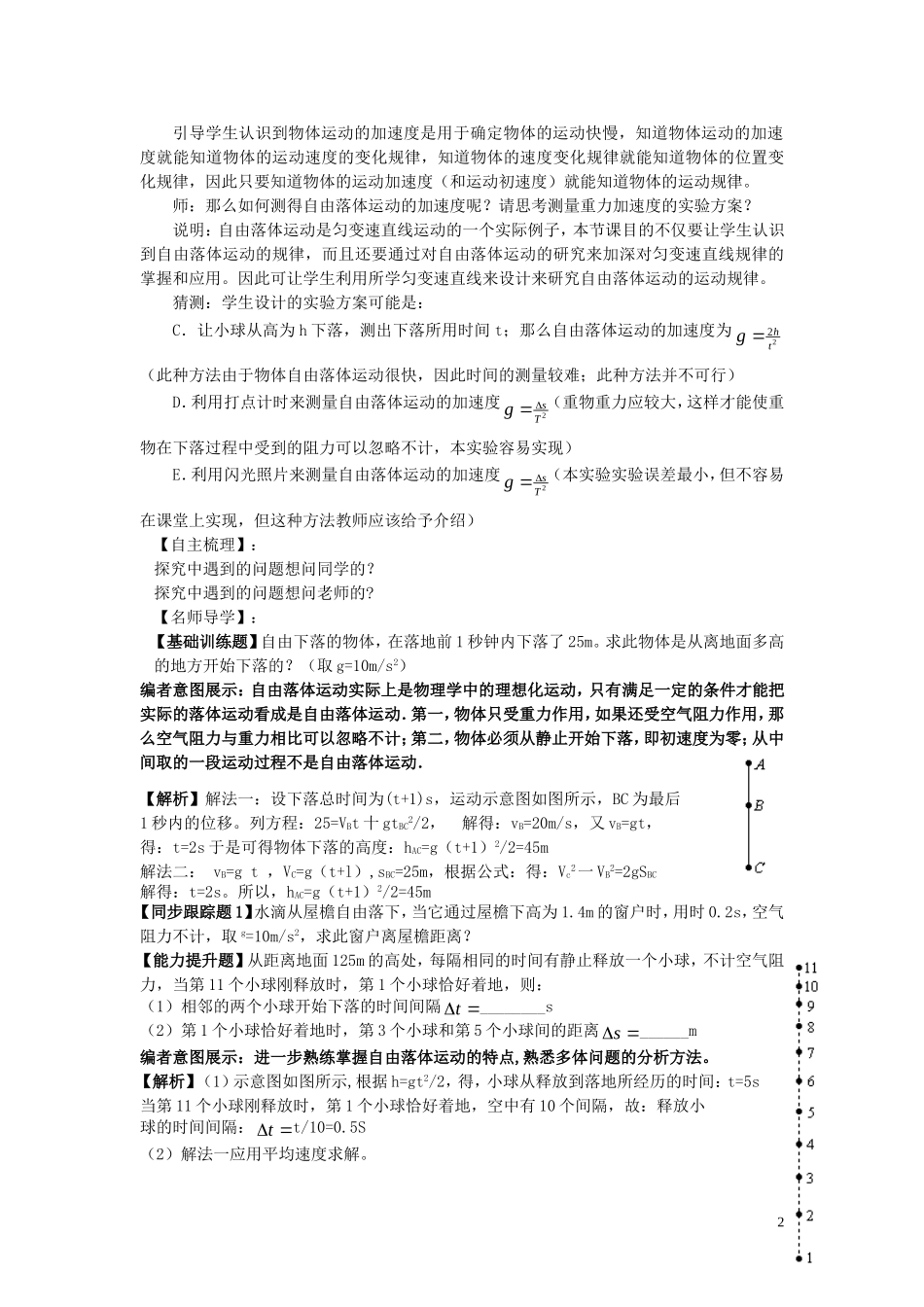 【金识源】2014年秋高中物理 2.5 自由落体运动导学案 新人教版必修1 _第2页