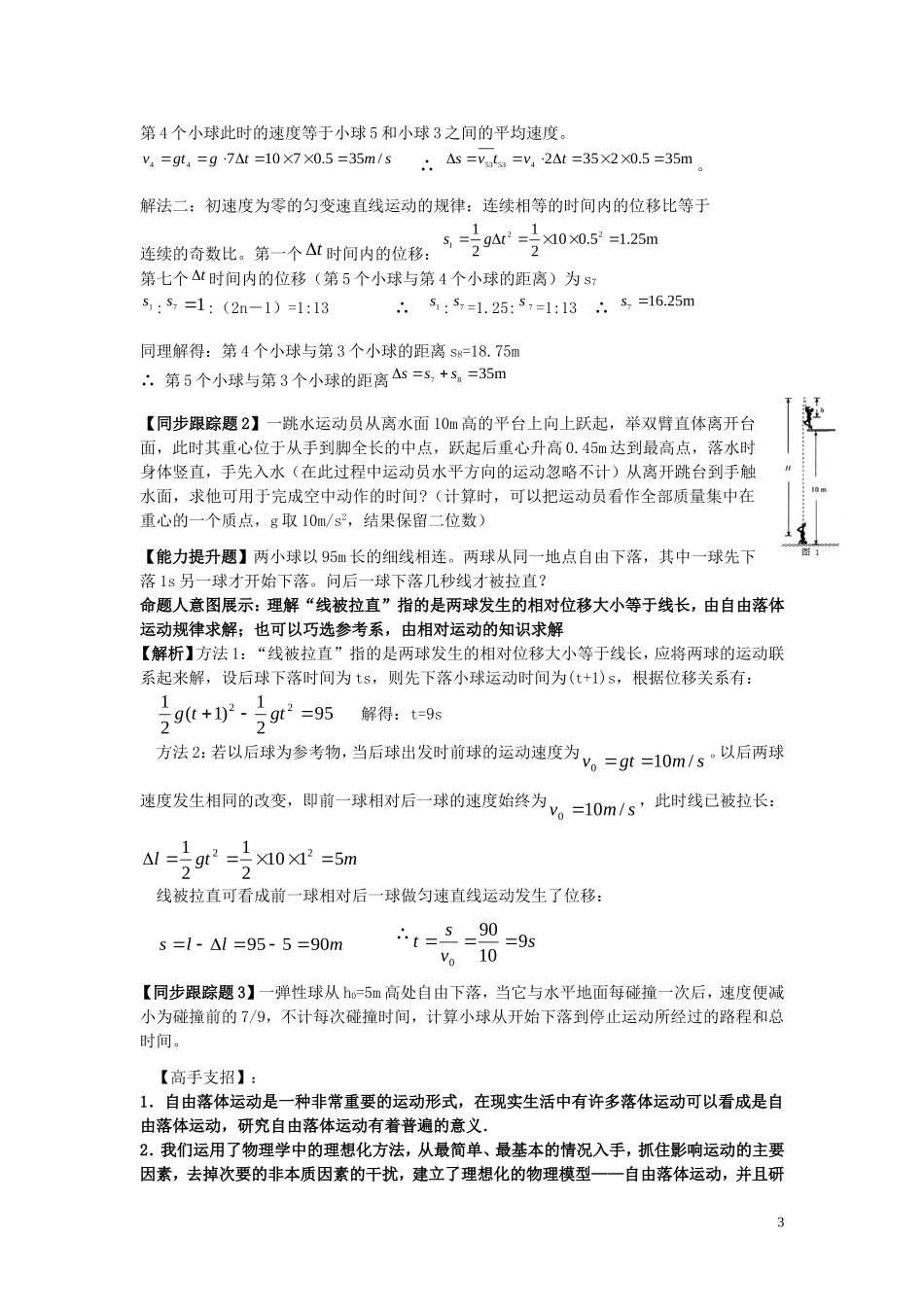 【金识源】2014年秋高中物理 2.5 自由落体运动导学案 新人教版必修1 _第3页