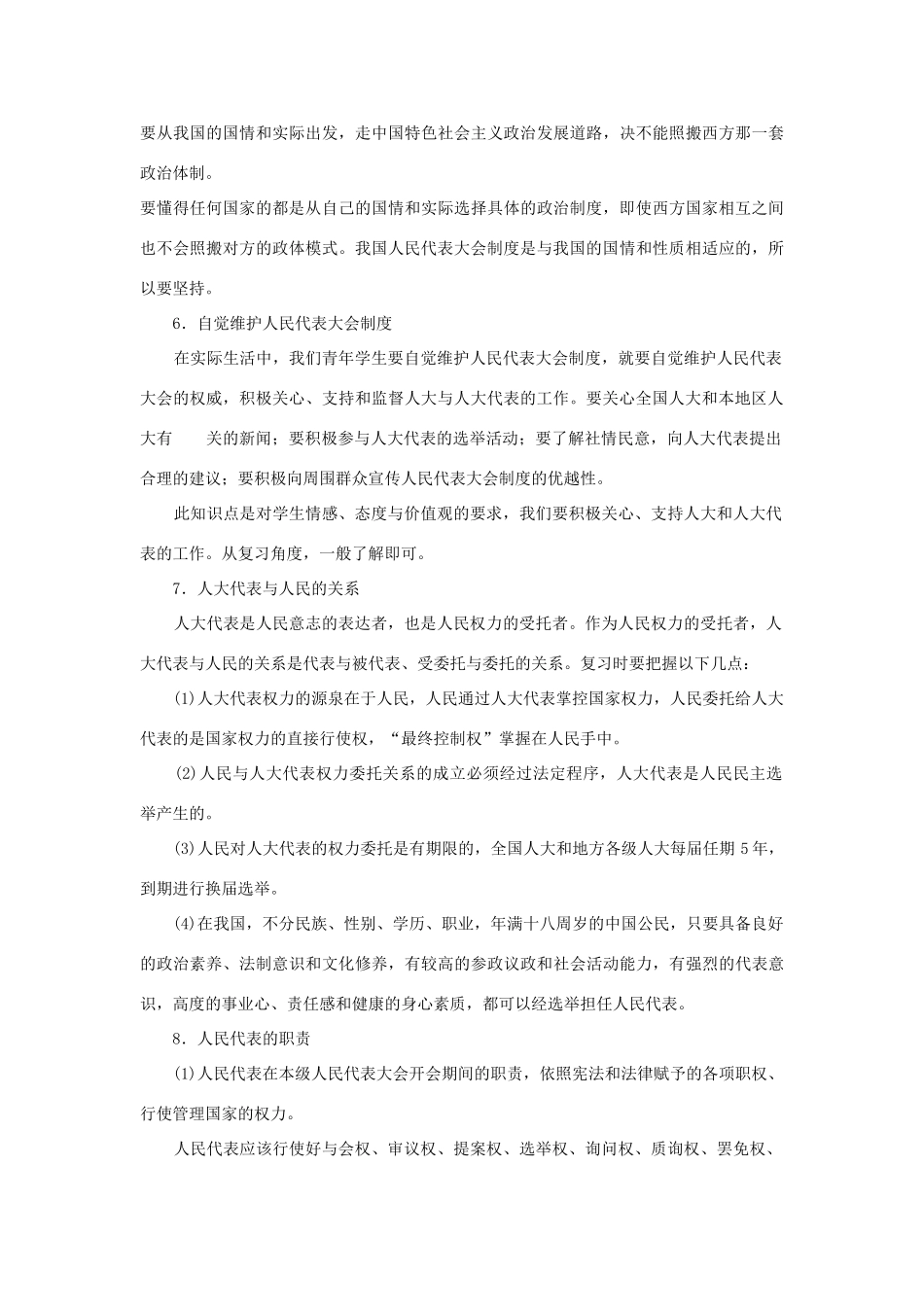 上海市高考政治一轮复习《政治常识》第二课 人大制度 造福人民素材-人教版高三全册政治素材_第3页