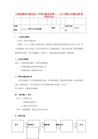 云南省德宏州梁河县一中高中数学 2.2.1对数与对数运算教学设计 新人教A版必修1