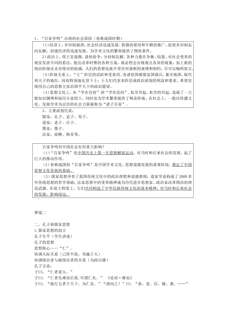 【金识源】2014年秋高中历史 1.1“百家争鸣”和儒家思想的形成教案 新人教版必修3_第2页