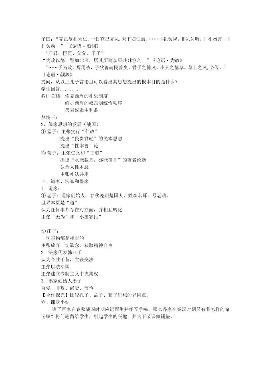 【金识源】2014年秋高中历史 1.1“百家争鸣”和儒家思想的形成教案 新人教版必修3_第3页