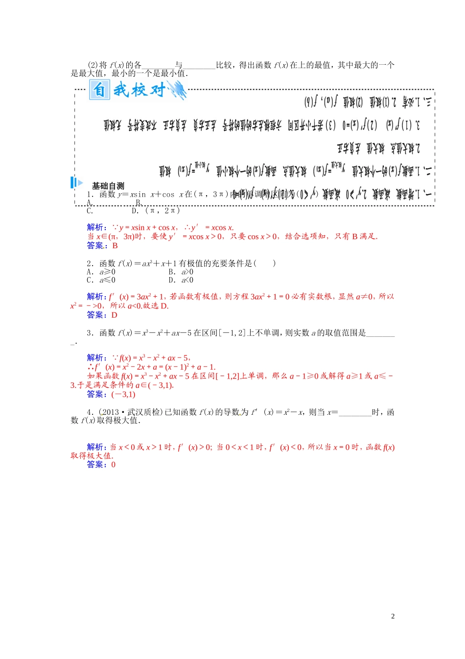 【金版学案】2015届高考数学总复习 基础知识名师讲义 第二章 第十三节导数在研究函数中的应用(一) 理_第2页