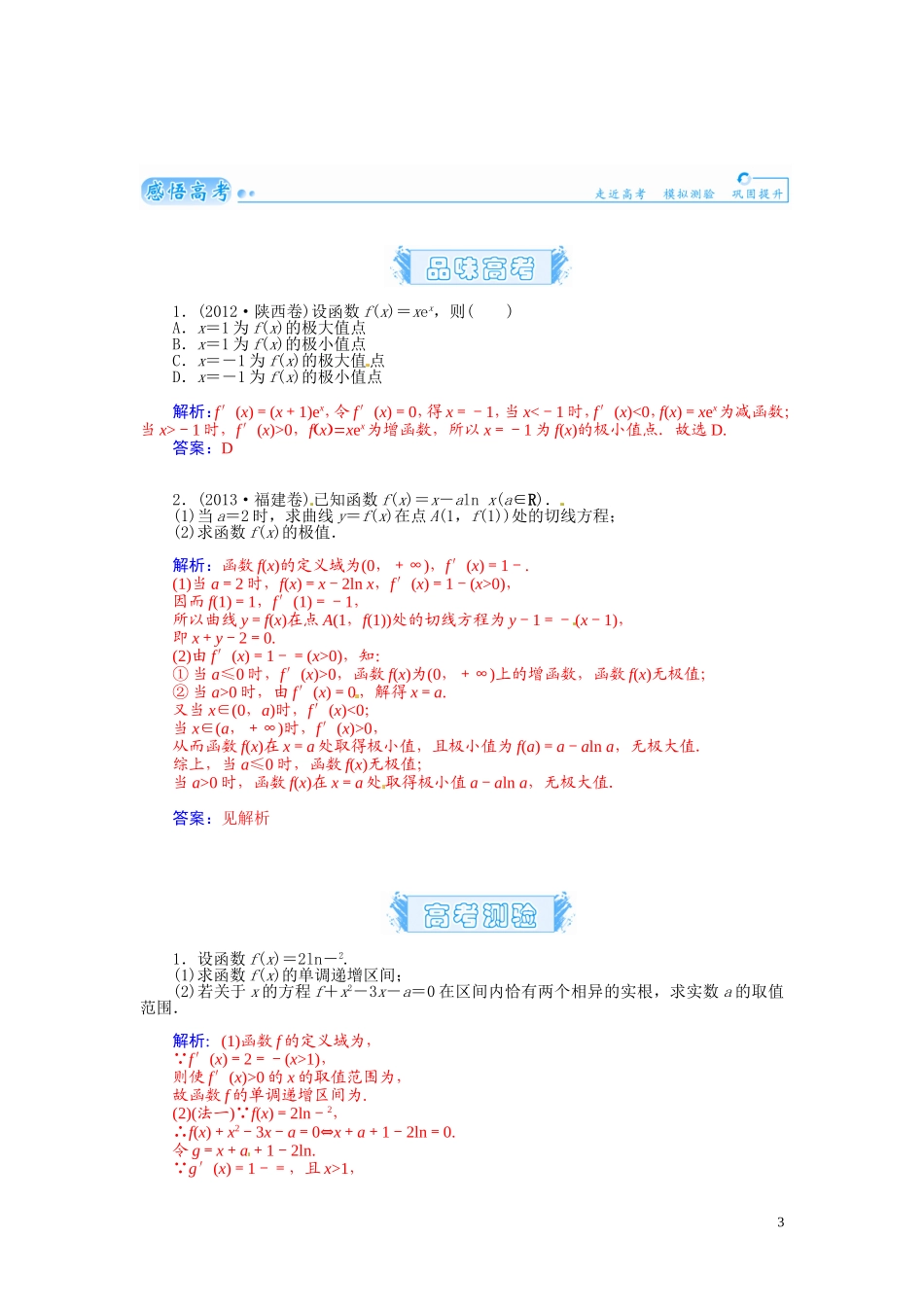【金版学案】2015届高考数学总复习 基础知识名师讲义 第二章 第十三节导数在研究函数中的应用(一) 理_第3页