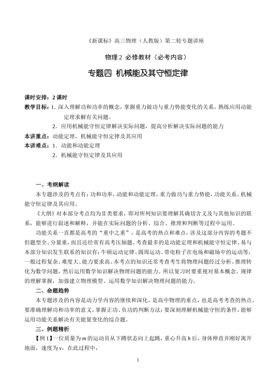 专题四  机械能及其守恒定律_第1页