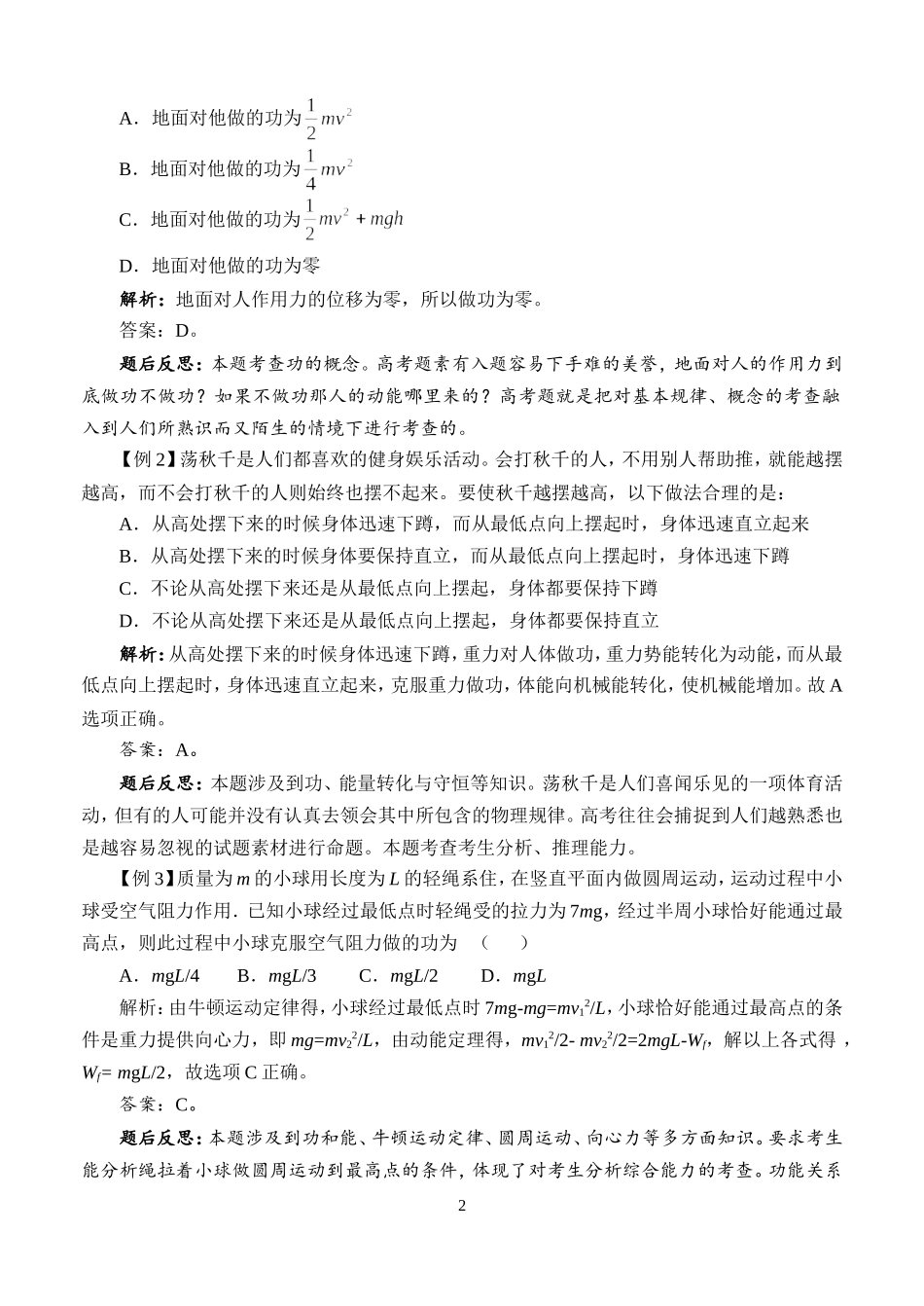 专题四  机械能及其守恒定律_第2页