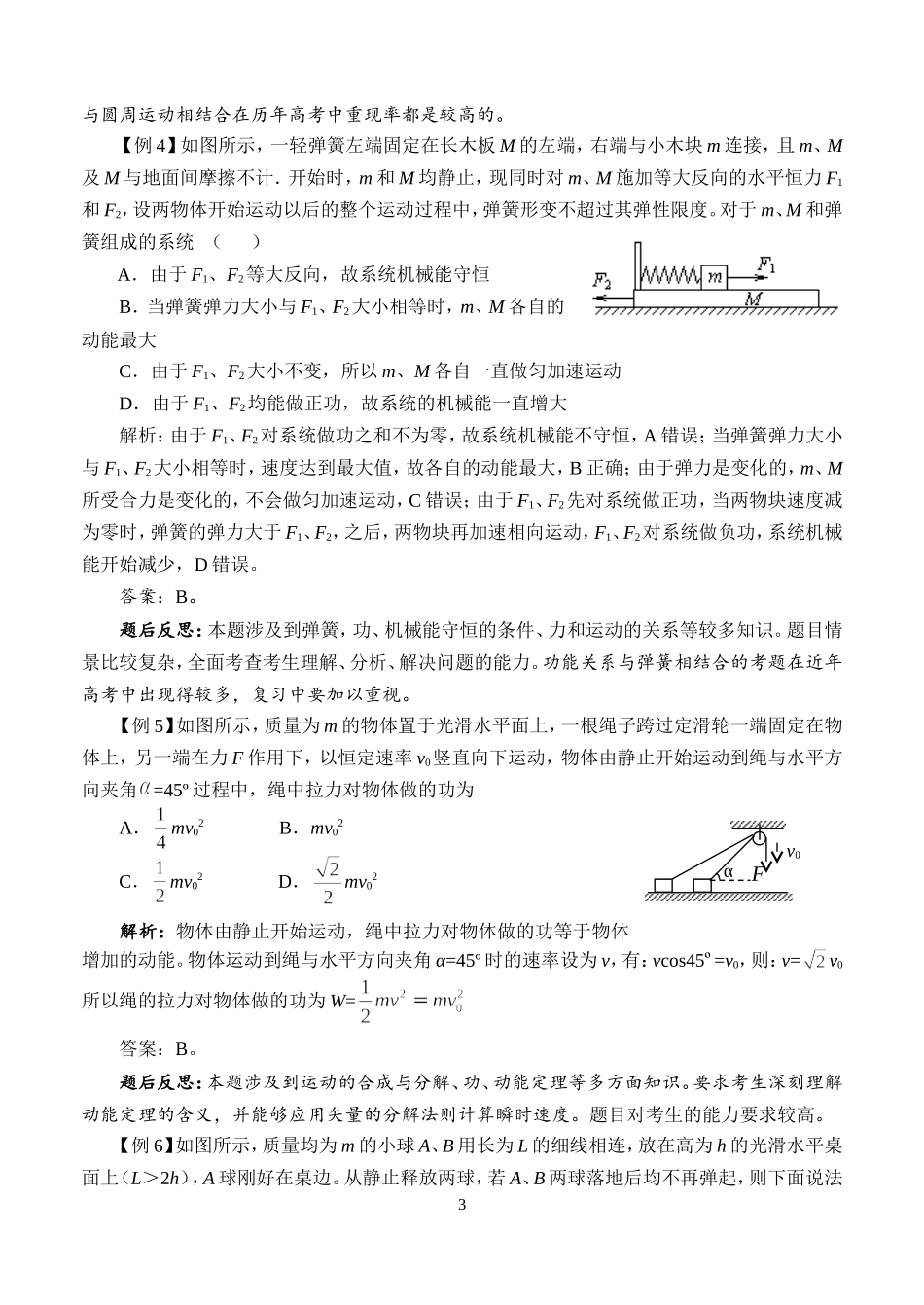 专题四  机械能及其守恒定律_第3页