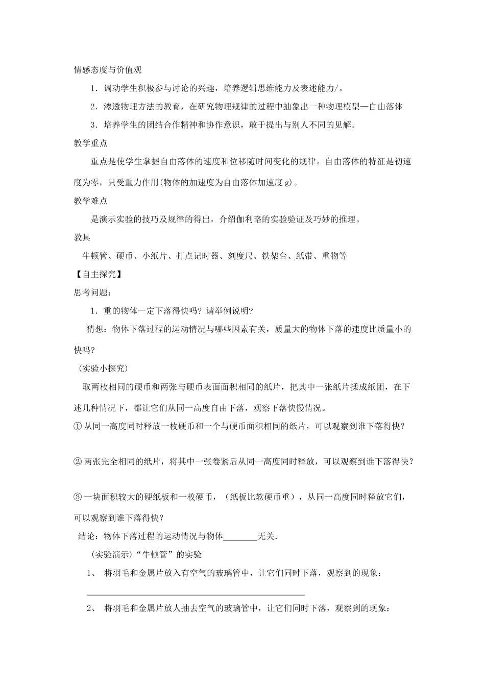 【金识源】2014年秋高中物理 2.5 自由落体运动教案 新人教版必修1 _第2页