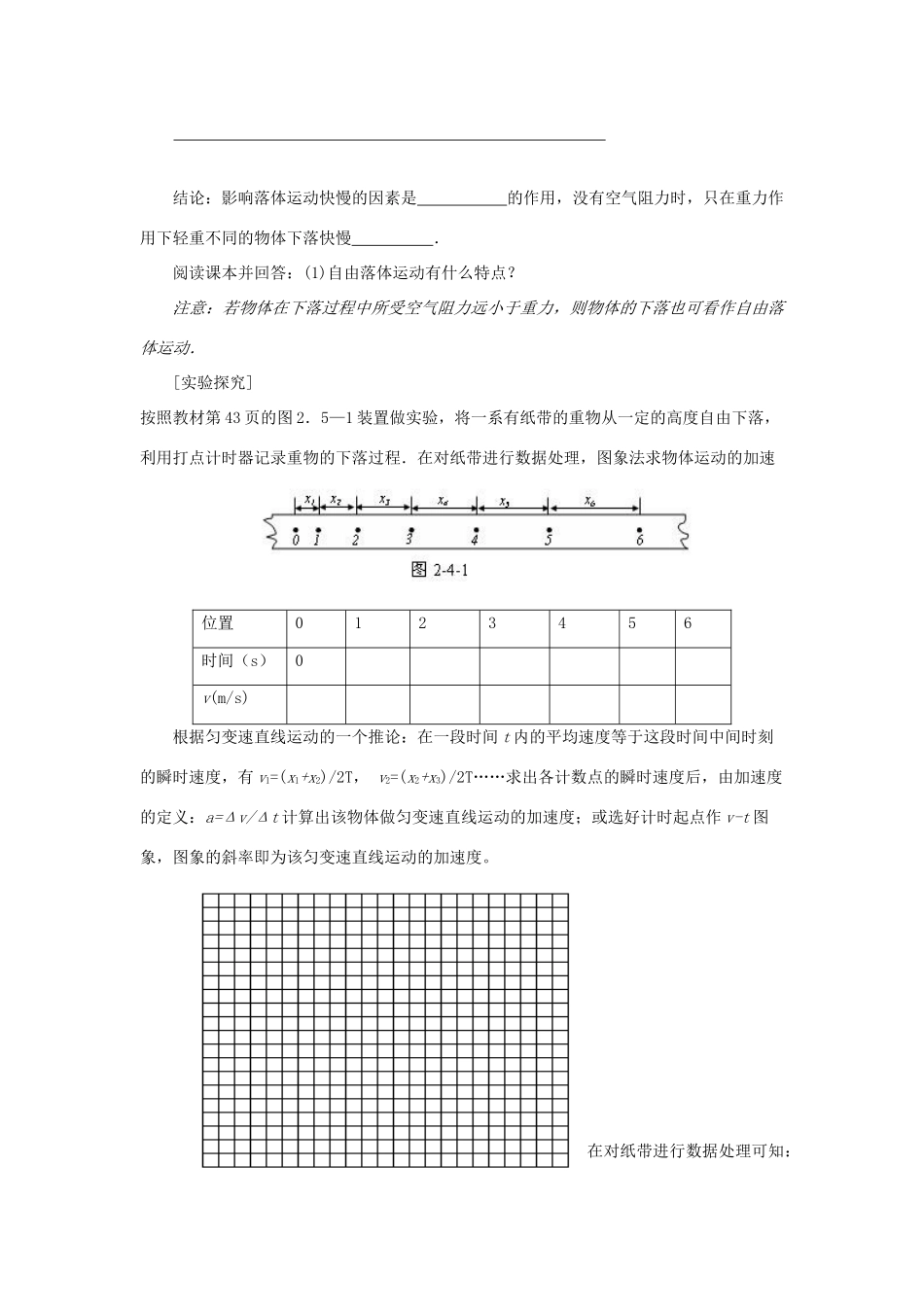 【金识源】2014年秋高中物理 2.5 自由落体运动教案 新人教版必修1 _第3页