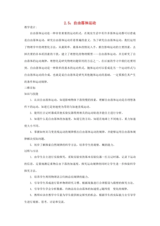 【金识源】2014年秋高中物理 2.5 自由落体运动教案 新人教版必修1 