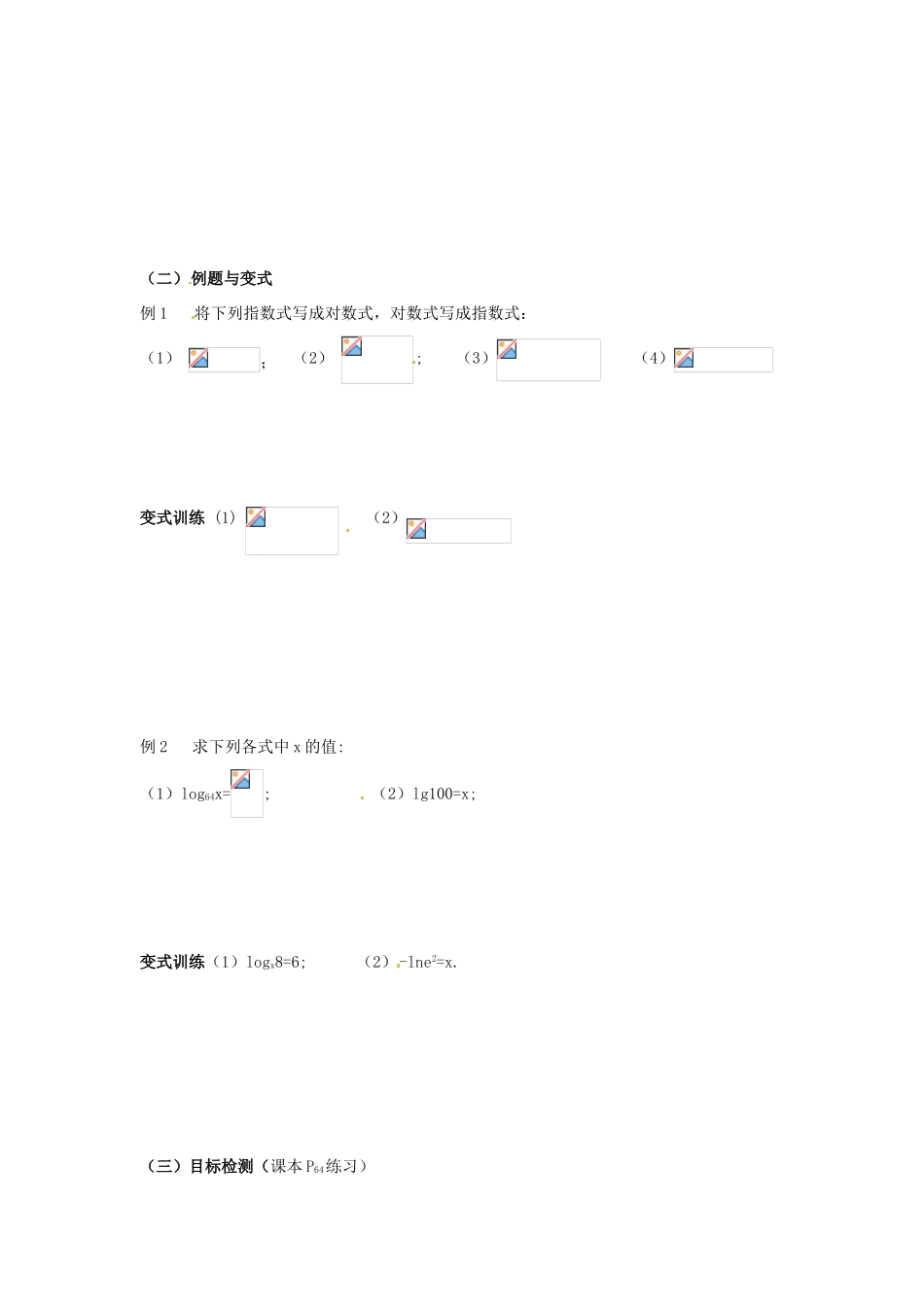云南省德宏州梁河县一中高中数学 2.2.1对数与对数运算学案 新人教A版必修1_第2页