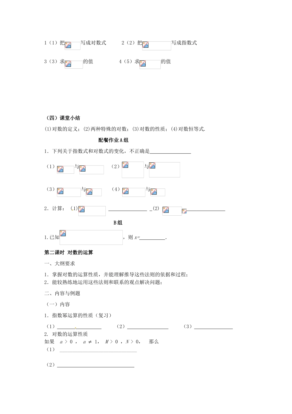云南省德宏州梁河县一中高中数学 2.2.1对数与对数运算学案 新人教A版必修1_第3页