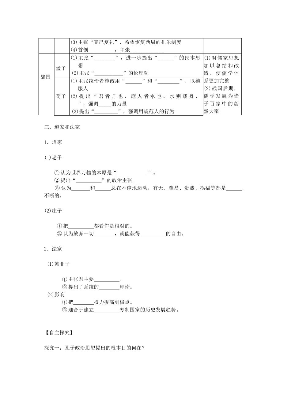 【金识源】2014年秋高中历史 1.1“百家争鸣”和儒家思想的形成学案 新人教版必修3_第2页