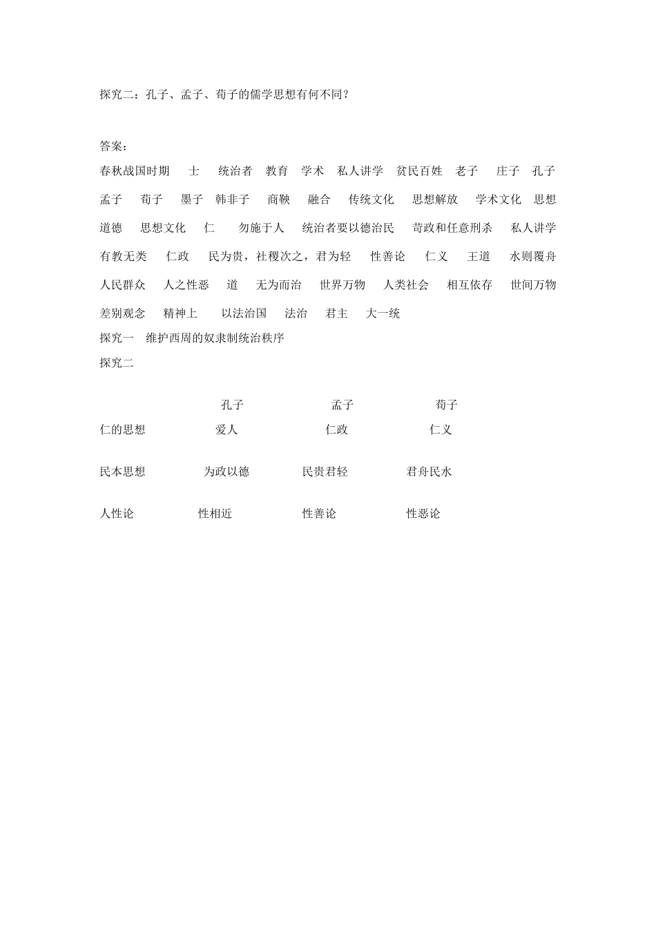 【金识源】2014年秋高中历史 1.1“百家争鸣”和儒家思想的形成学案 新人教版必修3_第3页