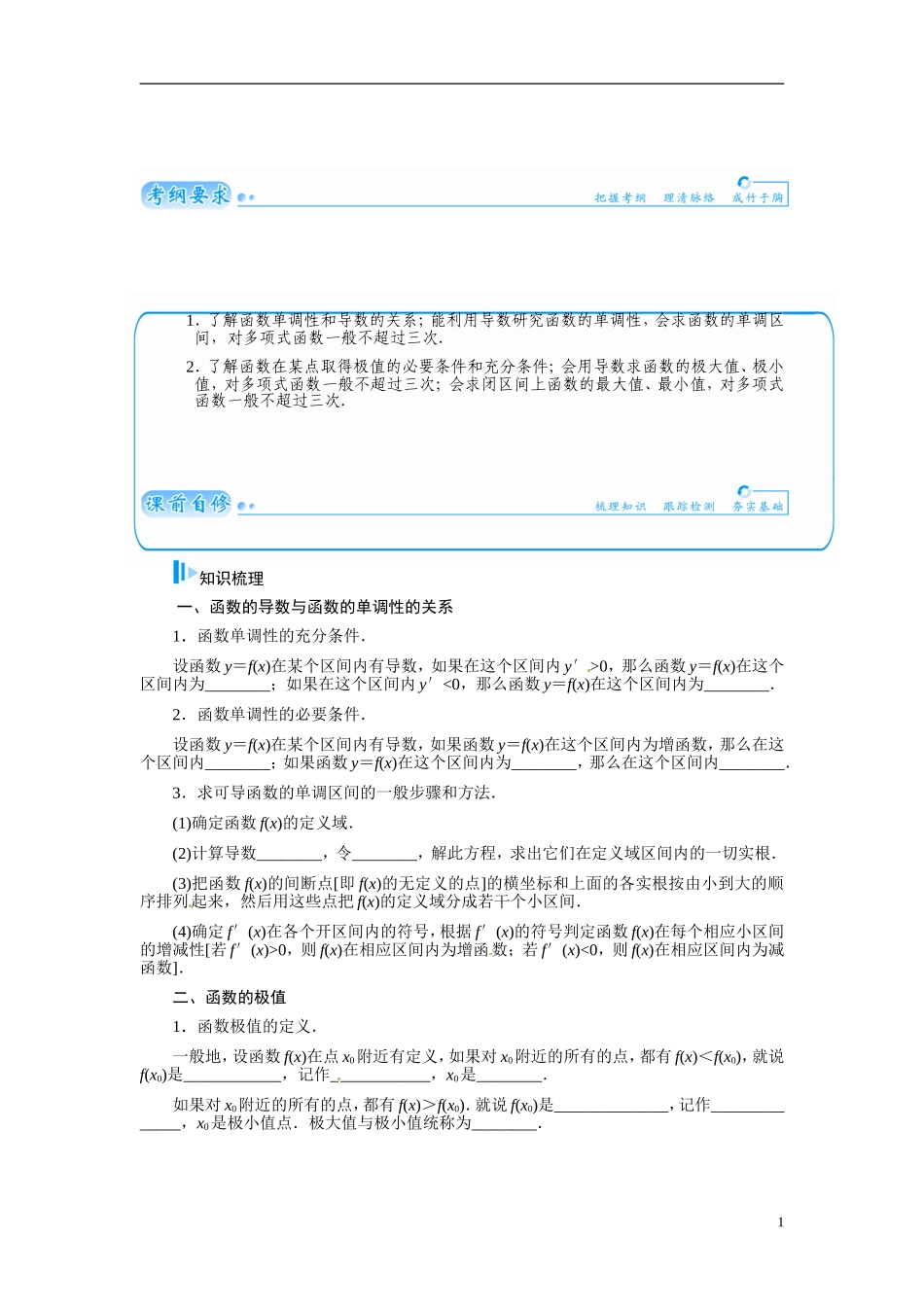 【金版学案】2015届高考数学总复习 基础知识名师讲义 第二章 第十三节导数在研究函数中的应用(一) 文_第1页