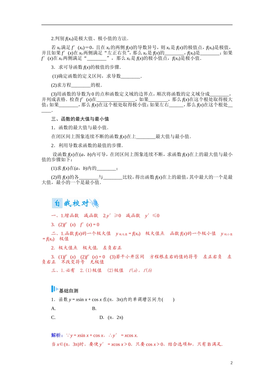【金版学案】2015届高考数学总复习 基础知识名师讲义 第二章 第十三节导数在研究函数中的应用(一) 文_第2页