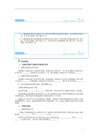【金版学案】2015届高考数学总复习 基础知识名师讲义 第二章 第十三节导数在研究函数中的应用(一) 文