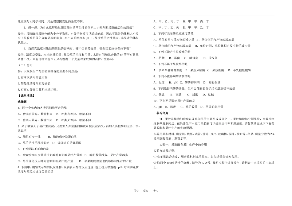 专题四  酶的研究与应用_第2页