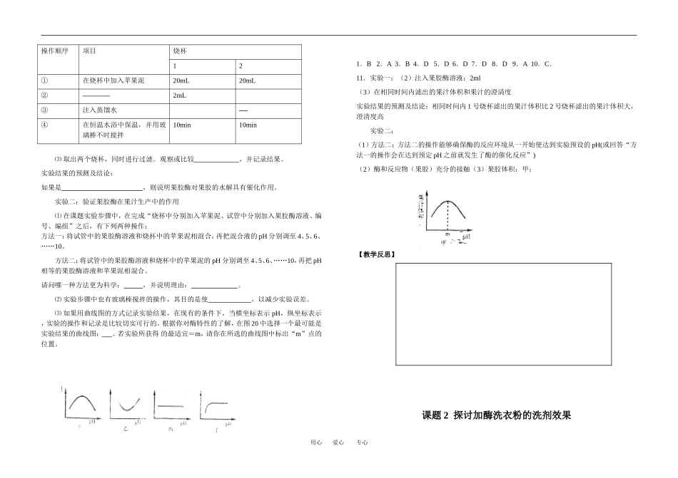 专题四  酶的研究与应用_第3页
