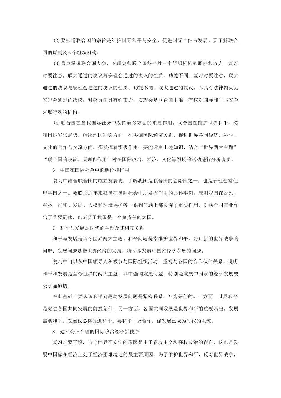 上海市高考政治一轮复习《政治常识》第七课 独立自主 和平发展素材-人教版高三全册政治素材_第3页