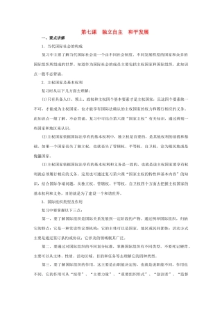 上海市高考政治一轮复习《政治常识》第七课 独立自主 和平发展素材-人教版高三全册政治素材