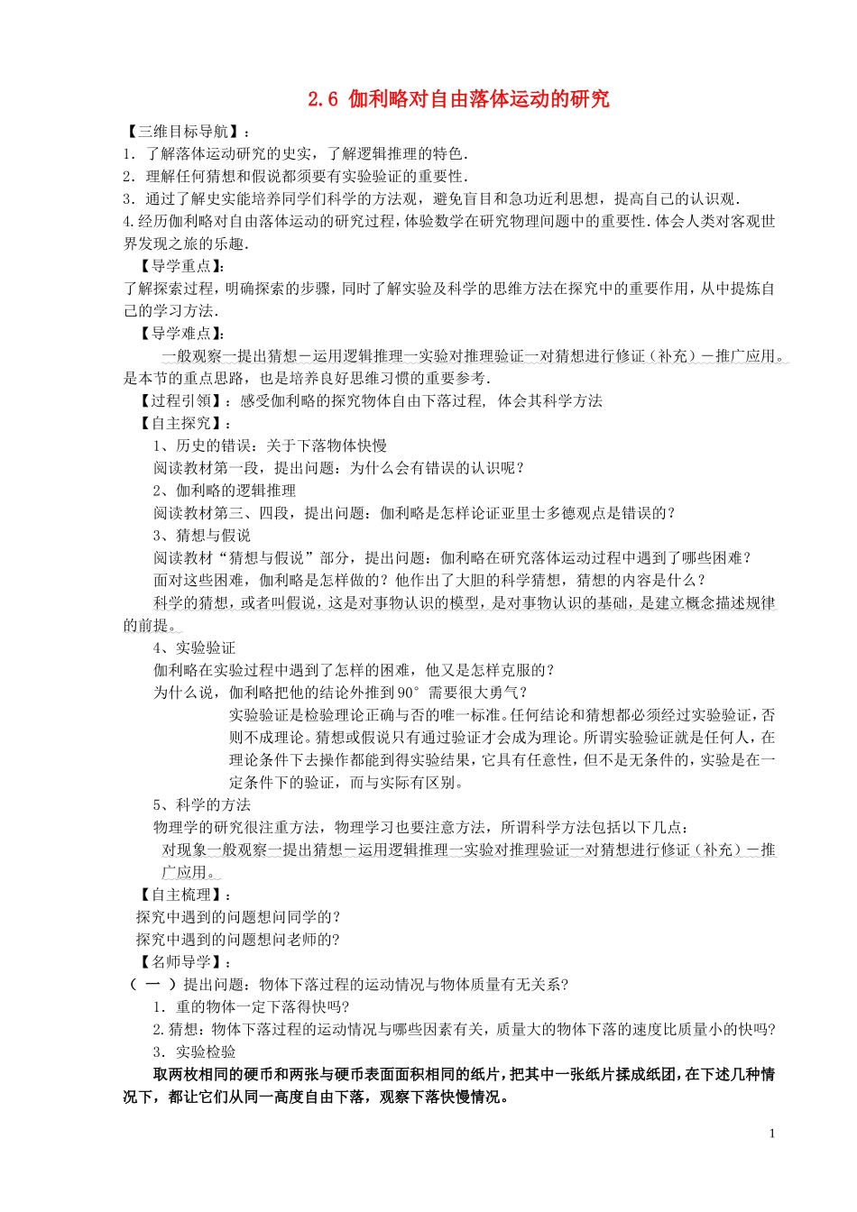 【金识源】2014年秋高中物理 2.6 伽利略对自由落体运动的研究导学案 新人教版必修1 _第1页