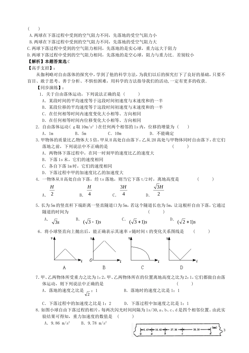 【金识源】2014年秋高中物理 2.6 伽利略对自由落体运动的研究导学案 新人教版必修1 _第3页