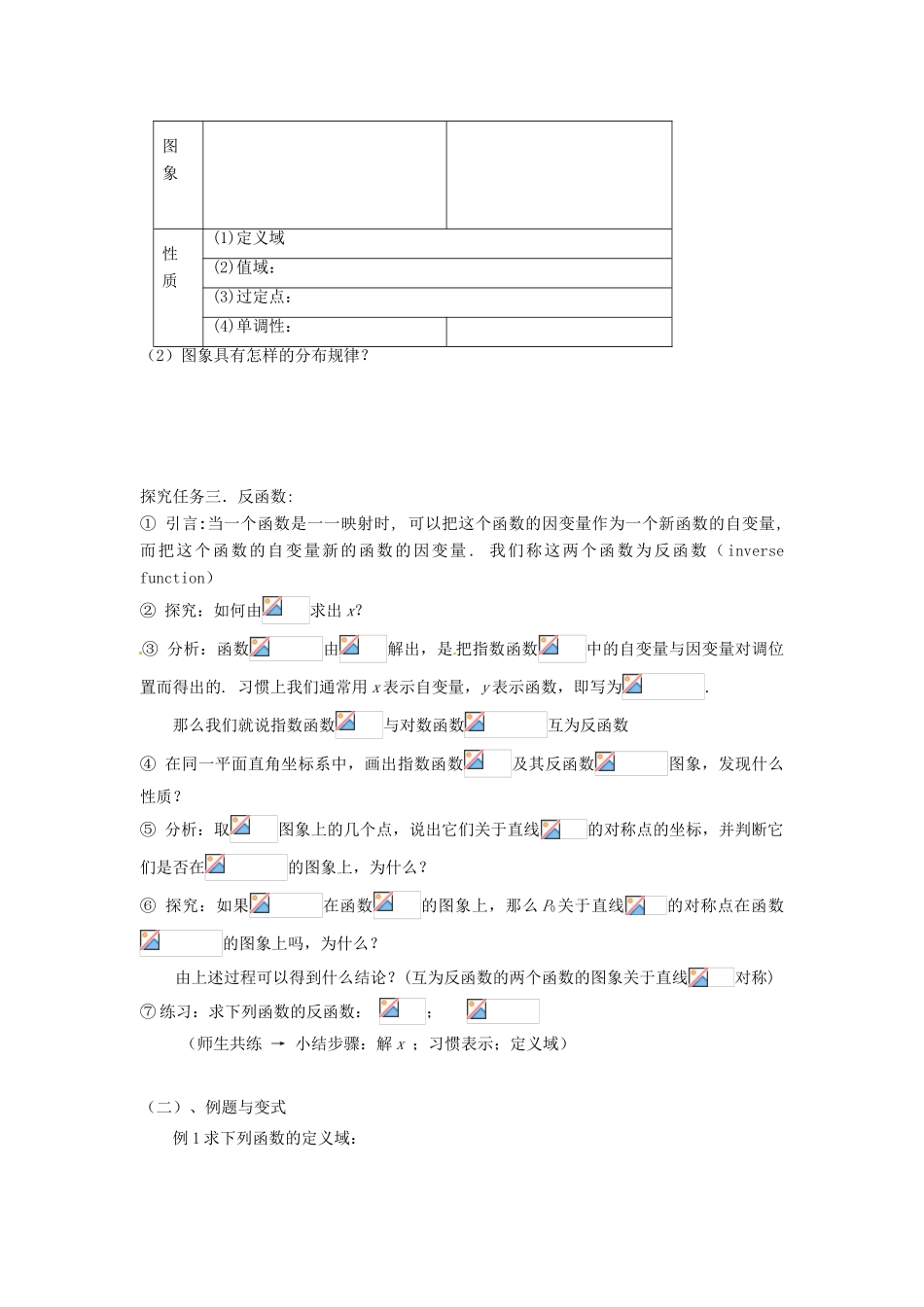 云南省德宏州梁河县一中高中数学 2.2.2对数函数及其性质教学设计 新人教A版必修1_第3页