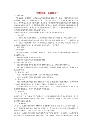 【金识源】2014年秋高中历史 1.2 罢黜百家 独尊儒术教案 新人教版必修3