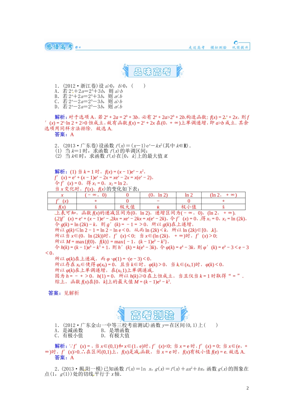 【金版学案】2015届高考数学总复习 基础知识名师讲义 第二章 第十四节导数在研究函数中的应用(二) 理_第2页