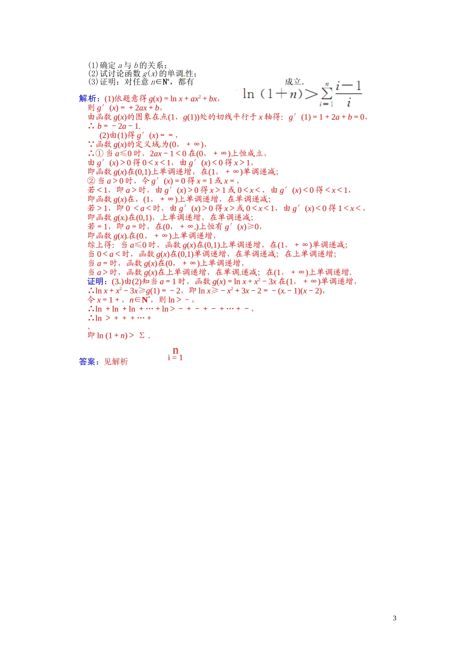 【金版学案】2015届高考数学总复习 基础知识名师讲义 第二章 第十四节导数在研究函数中的应用(二) 理_第3页