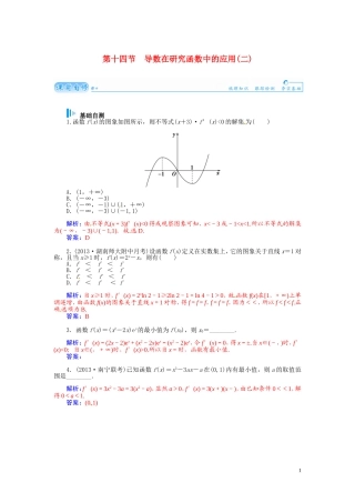 【金版学案】2015届高考数学总复习 基础知识名师讲义 第二章 第十四节导数在研究函数中的应用(二) 理
