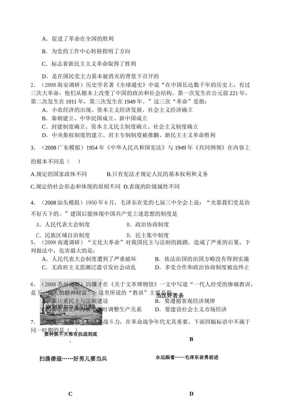 专题四  现代中国的政治建设与祖国统一_第2页