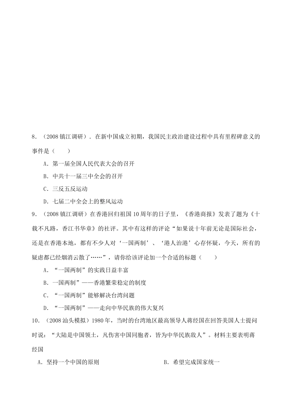 专题四  现代中国的政治建设与祖国统一_第3页