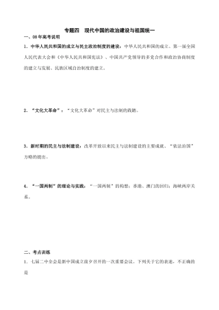专题四  现代中国的政治建设与祖国统一