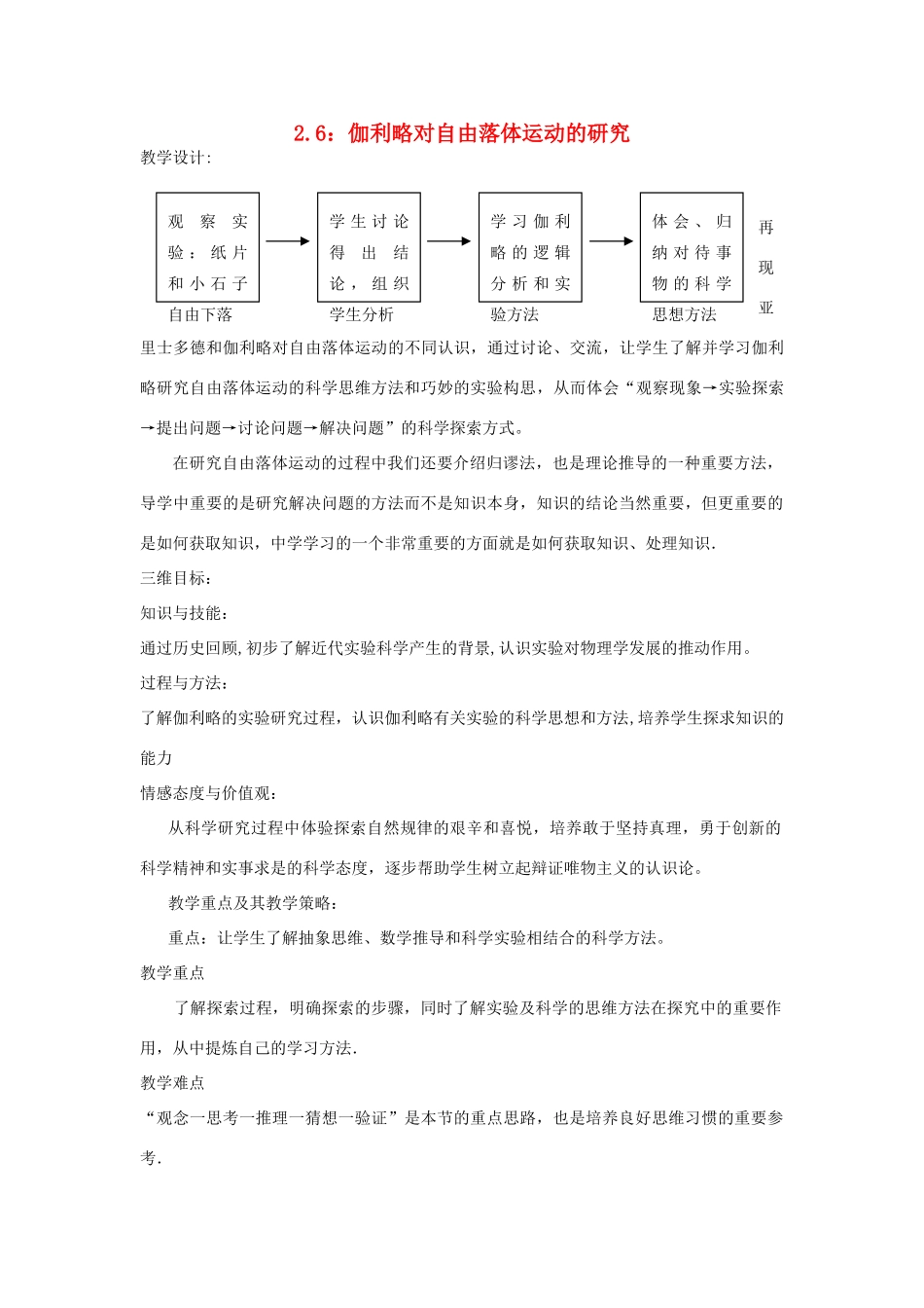 【金识源】2014年秋高中物理 2.6 伽利略对自由落体运动的研究教案 新人教版必修1 _第1页