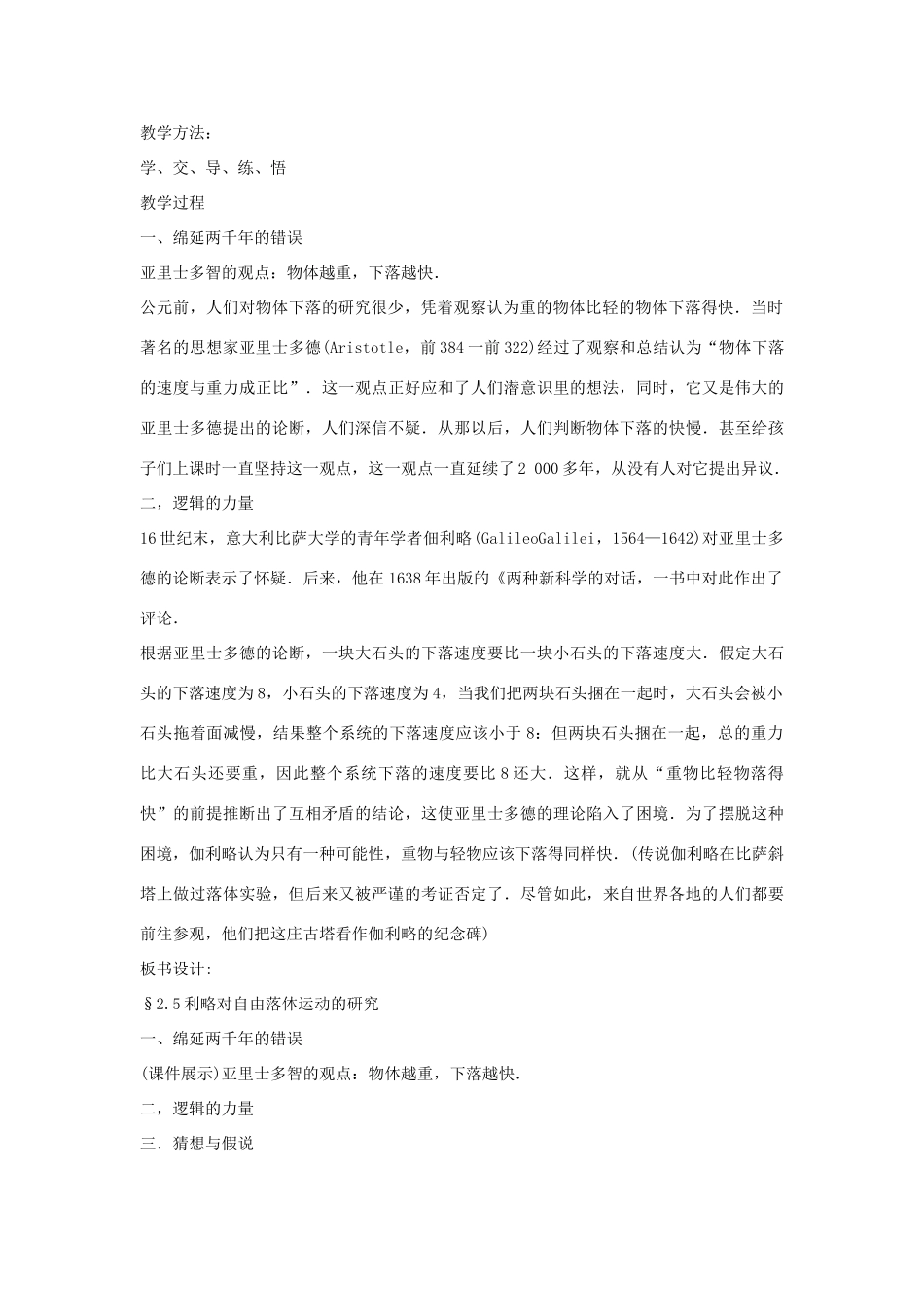 【金识源】2014年秋高中物理 2.6 伽利略对自由落体运动的研究教案 新人教版必修1 _第2页