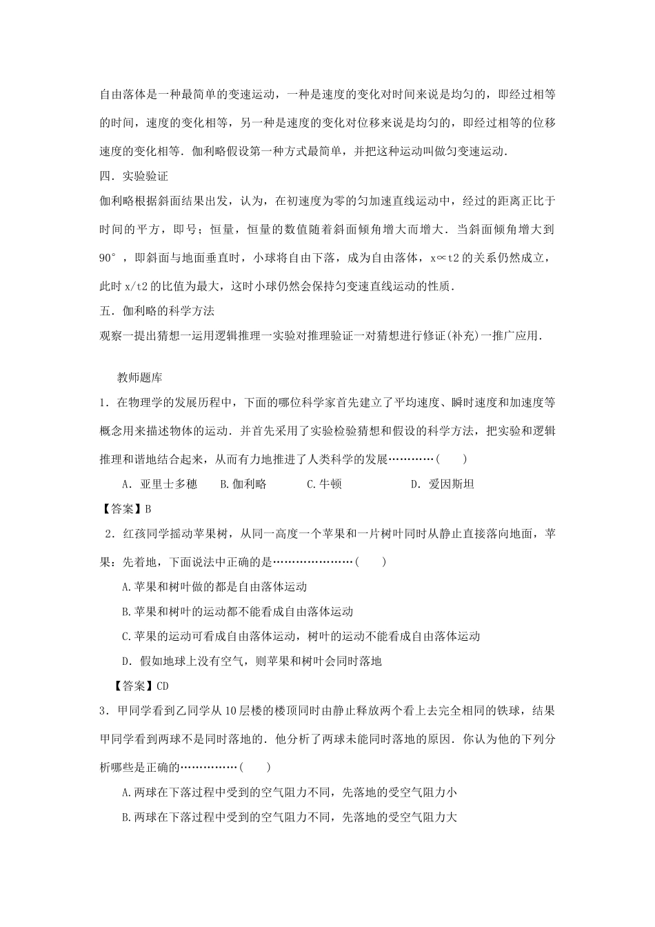 【金识源】2014年秋高中物理 2.6 伽利略对自由落体运动的研究教案 新人教版必修1 _第3页