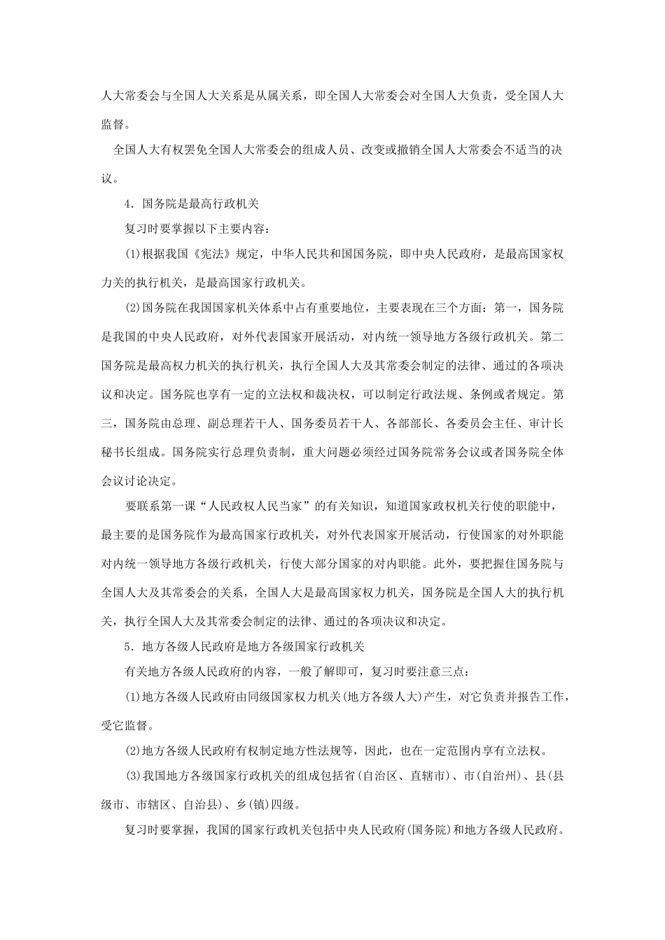 上海市高考政治一轮复习《政治常识》第三课 国家机关 以民为本素材-人教版高三全册政治素材_第2页