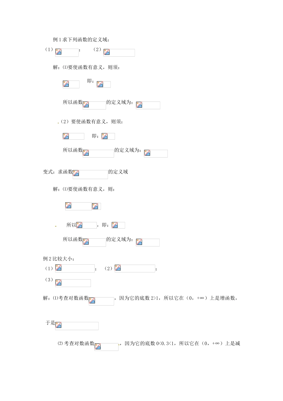 云南省德宏州梁河县一中高中数学 2.2.2对数函数及其性质练习 新人教A版必修1_第2页